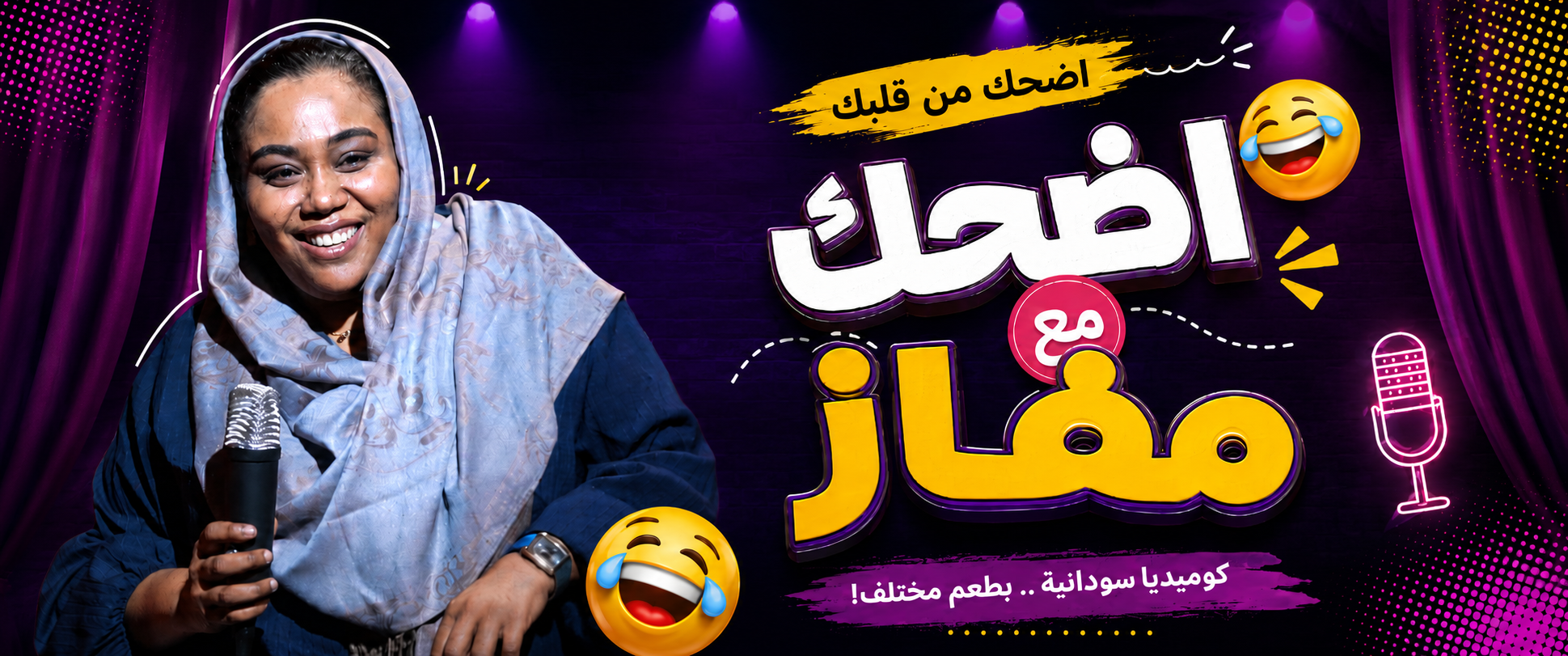 أضحك مع مفاز